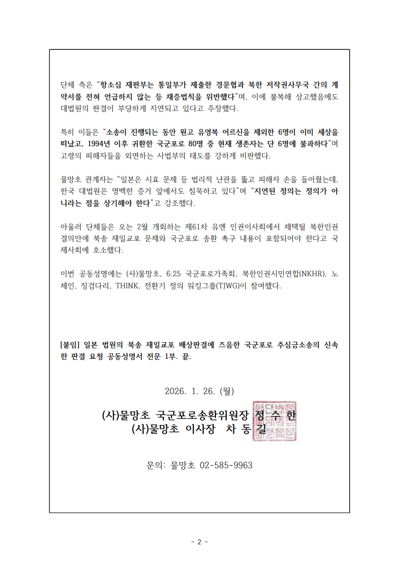 물망초 국군포로 관련 보도자료(20260126)_2_98892